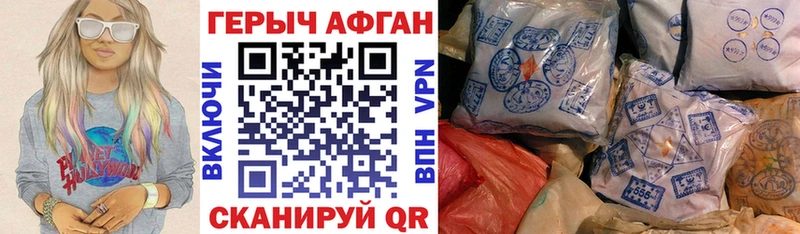 ГЕРОИН афганец Чекалин